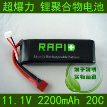 Lithium polymer battery block 2200mAh 11 1V 20C super explosive version for electric vehicles