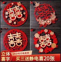 Wedding wedding wedding room decoration wedding door paste wedding supplies wedding room decoration double happy word paste