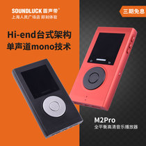 SOUNDWARE enjoy sound M2Pro HD DSD music portable HIFI player round soundtrack