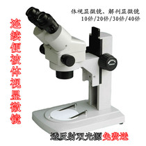 Binocular microscope microscope mobile phone repair engraving anatomical identification transreflective light