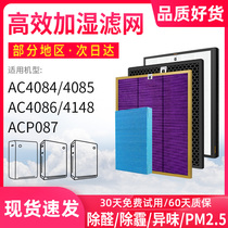 Adapted Philips AC4084 4085 4086 air purifier 4148 humidifiers with wet filter ACP087 filter