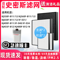 Adaptation Smith KJ400F air purifier 455F screen 480F 550F 560F filter B11 B12N