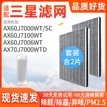 Adapted Samsung 60J7100WT air purifier AX60J7000 70J7000 70J7000 7006WTD filter core