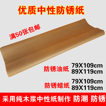 Industrial anti-rust oil paper wax paper metal parts moisture-proof oxidation-proof bearing equipment gas phase anti-rust packaging calligraphy paper