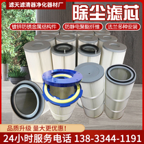 Industrial dust filter six ears quick release inner and outer protective net Powder recovery workshop Shot blasting machine bag top-mounted filter cartridge