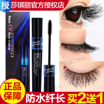 Sachary mascara waterproof and sweat-proof long roll-up encryption lengthened dense elongated without fainting chalki