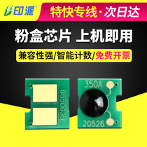 The application of HP1025 chip HP m175a CE310A M175nw CP1025nw 313A compact chip