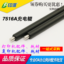 The application of HP5200 roller 16A M5035 M706 Q7516A 70A 214A M435 charging 93A stick