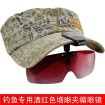 Fishing glasses clip cap mirror high-definition drift special polarizer to increase fishing eyes outdoor night fishing gear