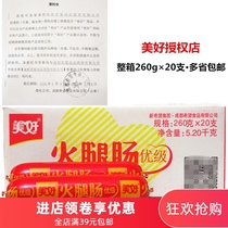 Sichuan beautiful ham sausage grade 260g whole box 20 barbecue hot pot spicy hot pot spicy string soup pot commercial