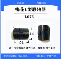 L type three-claw cast steel coupling plum blossom coupling cast iron coupling 45 steel coupling super torque