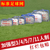Bold football Net standard adult 11-a-side 7-a-side 5-a-side outdoor football Net Childrens five-a-side ball Net