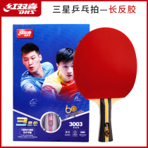 Red Shuangxi 3-star table tennis racket T3003 T3007 long reverse glue particles cut ball horizontal straight finished single beat