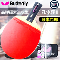 Butterfly table tennis racket Kong Linghui high-bomb carbon base plate Butterfly King horizontal Pat straight shot finished product single shot