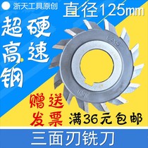 Ultra-hard high-speed steel three-sided blade milling cutter 125 * 8125 * 10125 * 12125 * 16125 * 18 * 20 20
