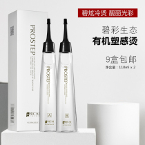 Hairdresdist Special Cold Scalding Potion Roll Of Cold Scalding Liquid Biochemical Scalding With Aroma Perching Water Potion Cold Scalding Wholesale