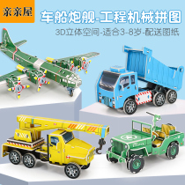Engineering car 3d three-dimensional puzzle children assembly model boy educational toy 3-5-8 years old handmade diy