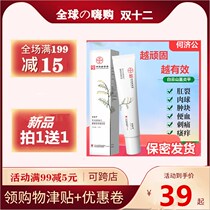 (2 branches 39) Guangyao Baiyunshan He Jigong Xiyanping Hemorrhoids Cream Ointment for Men and Women
