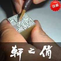 Golden Stone Seal Engraving Seal Stone Custom Pure Handmade Lettering Name Badge of leisure and calligraphy and calligraphy leading to the collection of book chapters