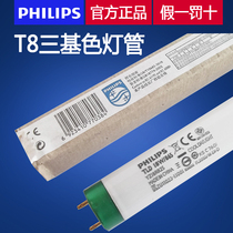 Philips 865 lamp strip household old-fashioned t8 three-color 18w fluorescent tube TLD super bright YZ36RR25