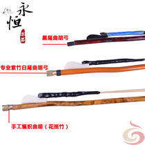  Yu Opera special Qu Hu Gongzi White horsetail Qu Huqin bow Handmade professional Qu Hu Gong musical instrument accessories string