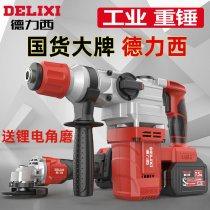 Delixi electric hammer brushless rechargeable industrial-grade heavy hammer high-power concrete multifunctional slotting impact electric drill
