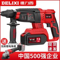 Delixi brushless rechargeable electric hammer high power electric pick lithium battery handheld wireless three-purpose concrete impact drill