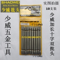 Shaowei electric batch head double head cross batch nozzle double head screw screw head PH2 * PH2 * 100 * S6 35