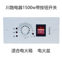 Sichuan Road Appliances 220V Infinitely Variable Speed Concealed 10-1500w Electric fire box Electric fire bucket Electric fire basin Single open switch