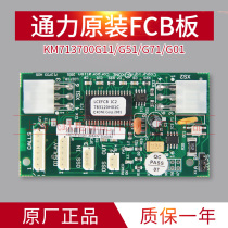 Kongli elevator accessories konli shaft communication board FCB board KM713700G11 G71 G51 G01 brand new