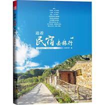 Chasing the bed and breakfast to travel Editor: Phoenix space Jiangsu Phoenix Science and Technology Publishing House Genuine books Xinhua Bookstore flagship store Wenxuan official website