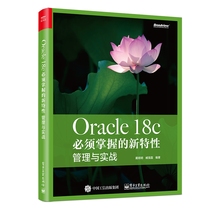 ORACLE 18C must master the new characteristics: Management and actual combat Dai Mingming genuine books Xinhua Bookstore flagship store Wenxuan official website Electronic Industry Press
