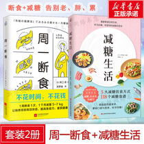 Broken Sugar life on Monday (full 2 volumes) Control of sugar Living correctly reduced sugar Lean Changes Health Younger Daily Diet Can Stick to Sugar Reduction Diet Law Raising Science Controlled Sugar Low Sugar Diet Matched Slimming Control Sugar