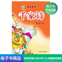 (Xinhua Wenxuan e-book)Thousands of poems