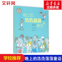 In the evening of the mighty fairy tale mei zihan book classic childrens fiction non-phonetic version primary school grade three-grade grade school recommended reading Xinhua bookstore genuine books