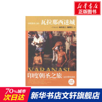 Pilgrimage to India  The Lost City of Varanasi Lin Xu Wen Er Chen Shilan Hainan Publishing House Genuine books Xinhua Bookstore Flagship Store Wenxuan Official Website