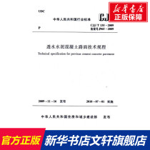 Technical regulations for permeable cement concrete pavement CJJ T135-2009 genuine books Xinhua Bookstore flagship store Wenxuan official website China Construction Industry Press