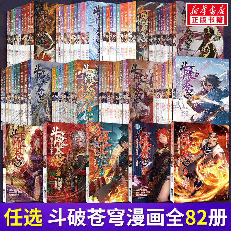 斗破苍穹漫画书-斗破苍穹漫画书促销价格、斗破苍穹漫画书品牌- 淘宝
