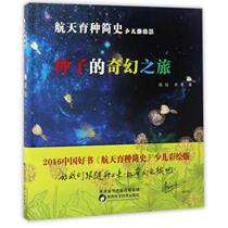 2016 Chinas good book aerospace breeding brief history of seeds Guo Rui Li Jun genuine books Xinhua Bookstore flagship store Wenxuan official website Shaanxi Science and Technology Press
