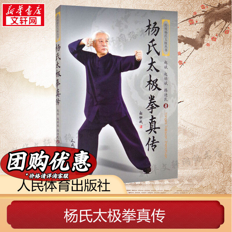 太极拳书-太极拳书促销价格、太极拳书品牌- 淘宝