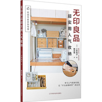 MUJI super practical popular storage (Japan)Kobayashi Shangzi genuine books Xinhua Bookstore Flagship store Wenxuan Official website Liaoning Science and Technology Publishing House