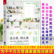 (Official genuine)So accept Meiku Jing to create a home storage and finishing technique suitable for Chinese living habits Many stars Feng Ruo Bible storage family home life books extension