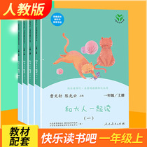 (Peoples Education Edition) Read the first grade first volume phonetic version happy reading bar first volume first grade reading extracurricular books must Cao Wenxuan childrens literature books Peoples Education Publishing House