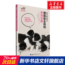 Puppies develop a new dog raising book Xinhua Bookstore flagship store Wenxuan official website World Book Publishing Company