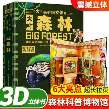 大系列科普立体书-大系列科普立体书促销价格、大系列科普立体书品牌- 淘宝