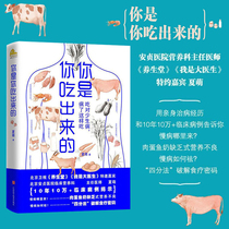 You are what you eat Xia Mengming Chinese medicine food therapy Health health food therapy books Genuine family doctor Life reference books Xinhua Bookstore Genuine books Nutrition and family books