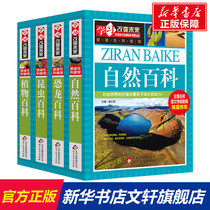 Plant Encyclopedia Insects Encyclopedia Natural Encyclopedia Dinosaur Encyclopedia 9-10-12-15-year-old childrens books Childrens Science Encyclopedia Dinosaurs Elementary School Students Extracurricular Recommended Reading Books