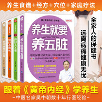 Huangdi Neijing health books to keep in good health should raise the five internal organs and raise the spleen and stomach.