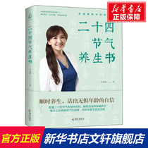 Twenty-four solar terms health books Peng Wenya genuine books Xinhua Bookstore flagship store Wenxuan official website Hainan Publishing House