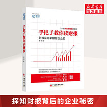 Teach you to read the earnings report Tang Dynasty stock investors Stock valuation value Investment and financial basis Easy to read the financial statements See through the corporate secrets behind the earnings report Economy and Finance Xinhua Bookstore Genuine books